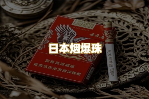 免税外烟